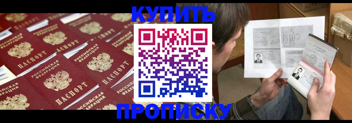 прописка для кредита в Кропоткине