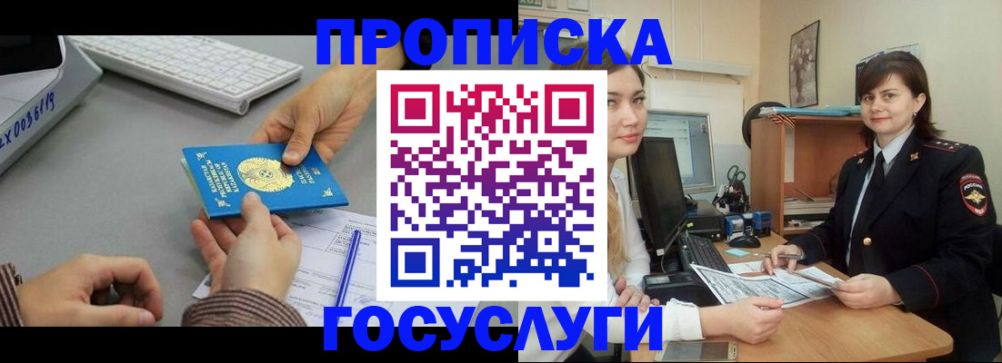 миграционный учет в Кропоткине