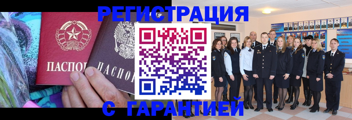 прописка регистрация в Кропоткине