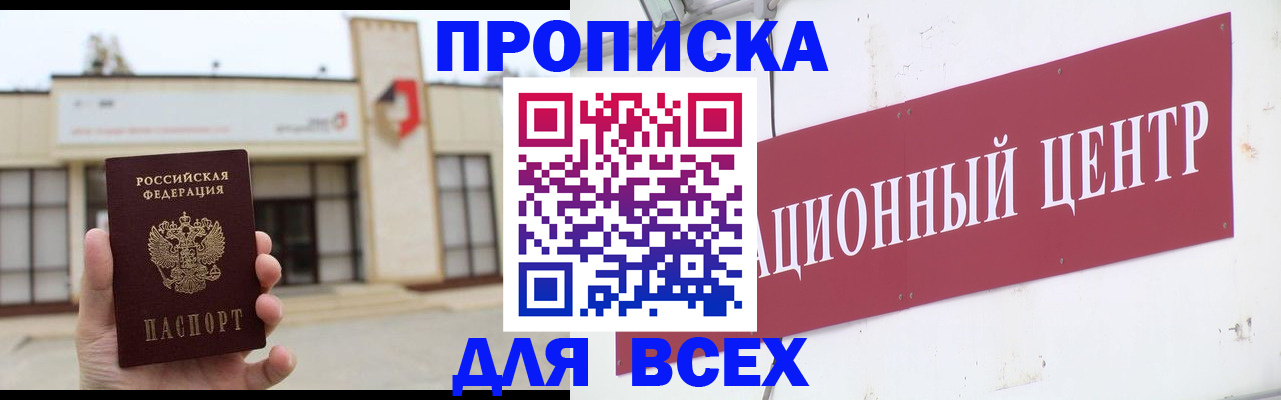 найти адрес прописки в Кропоткине