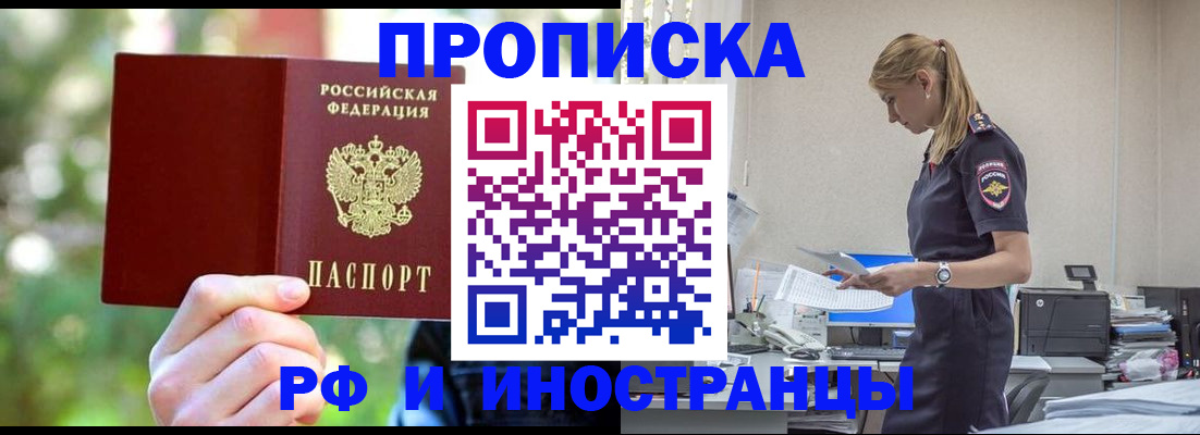 временная регистрация гарантия в Кропоткине