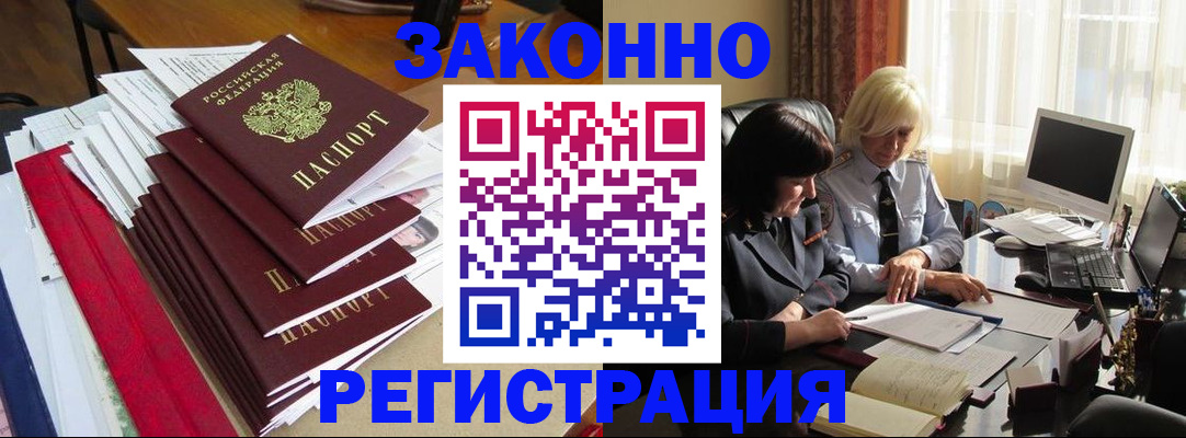 временная регистрация купить в Кропоткине