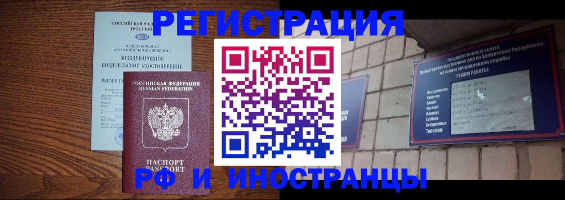 временная регистрация гарантия в Кропоткине