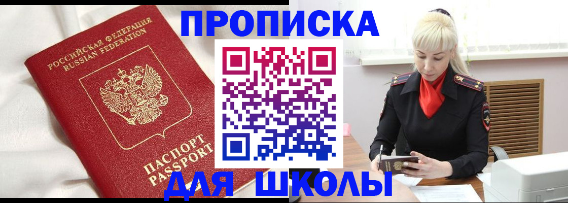 прописка паспорт в Кропоткине